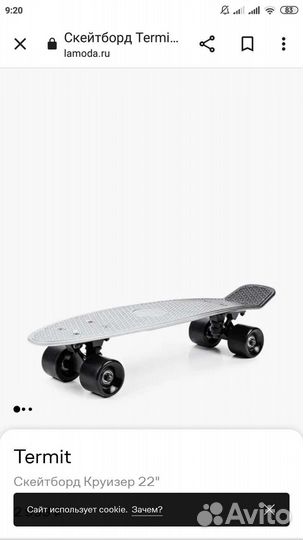 Скейтборд термит