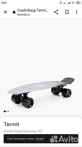 Скейтборд термит
