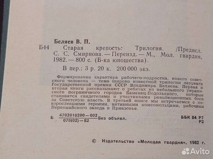 Старая крепость(трилогия) -В.Беляев