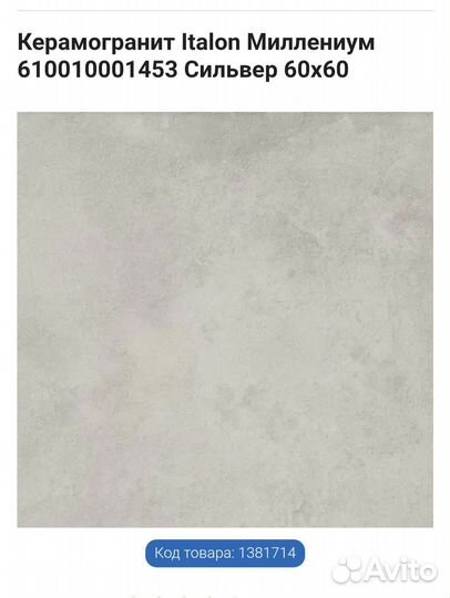 Плитка напольная 60х60 керамогранит