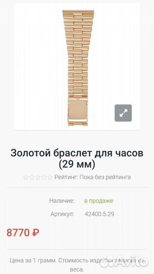 Браслет для часов 29 мм