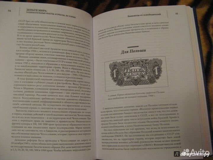 Деньги мира