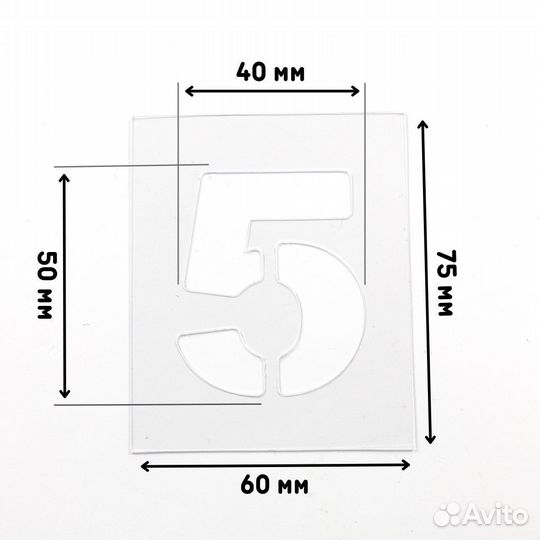 Трафарет Цифры от 0 до 9 Высота цифр 50 мм Размер