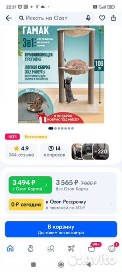 Когтеточка с гамаком