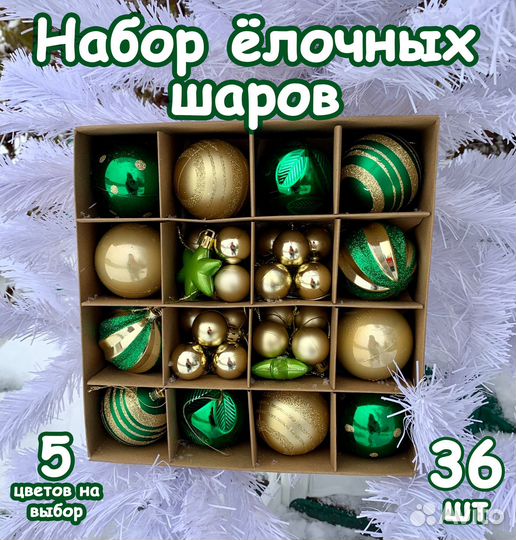Набор елочных игрушек