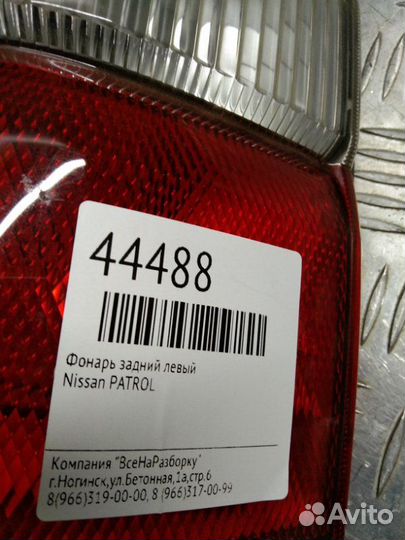 Фонарь задний левый Nissan Patrol
