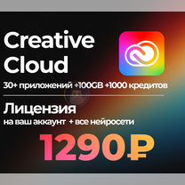 Adobe Creative Cloud все приложения + бета 2/3/6