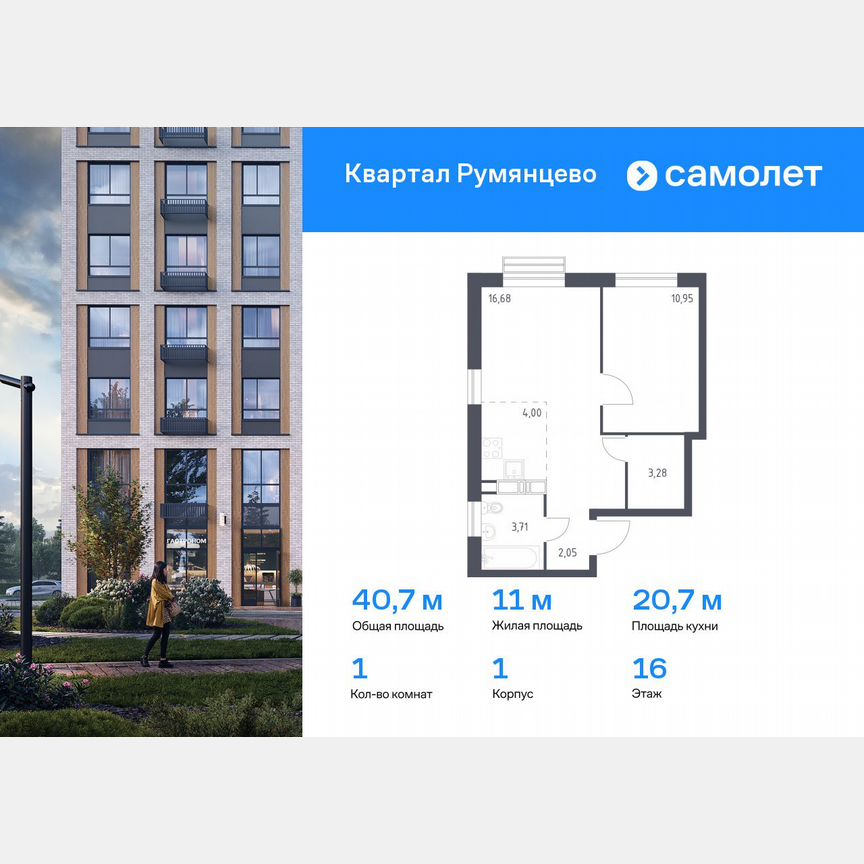 1-к. квартира, 40,7 м², 16/20 эт.