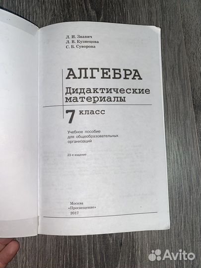 Дидактический материал алгебра 7 класс