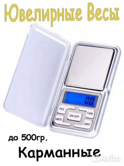Весы ювелирные карманные / новые