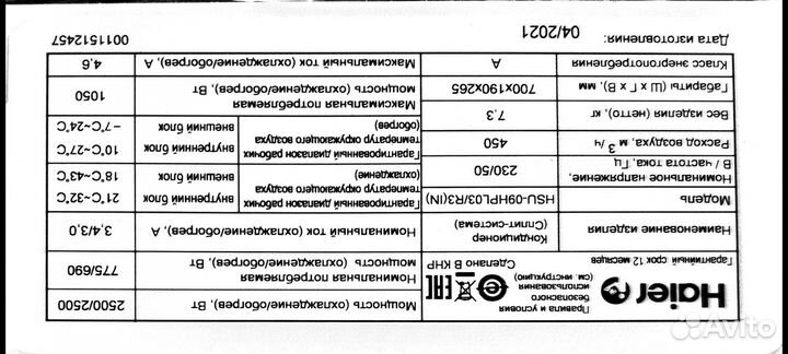 Продам кондиционер Haier HSU-09HPT03/R3