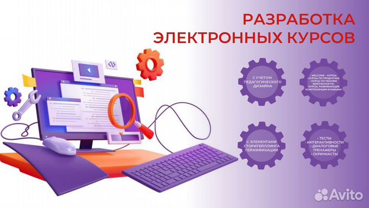Разработка электронных курсов