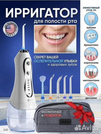 Ирригатор портативный новый