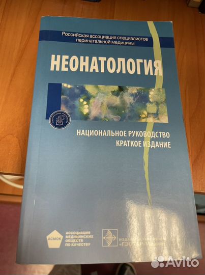 Медицинские книги кардиология неврология педиатрия