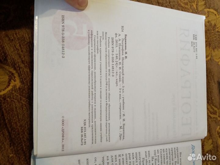 География 5 класс учебник