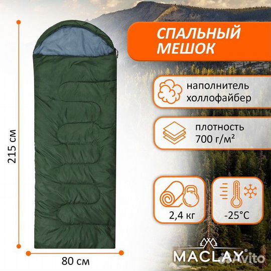 Спальный мешок, 185+30 х 80 см