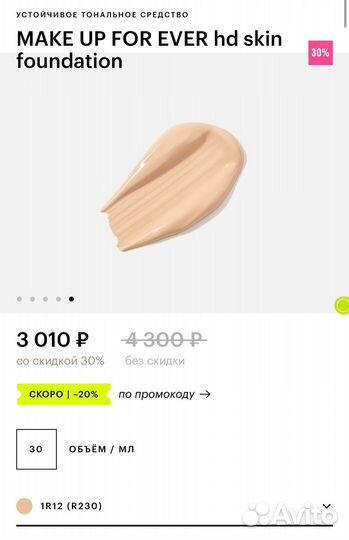 Тональный крем Make Up For Ever