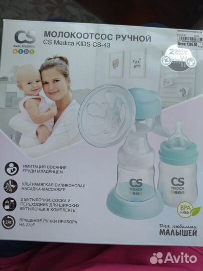 Молокоотсос ручной