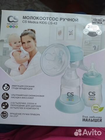 Молокоотсос ручной