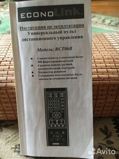 Пульт дистанционного управления econolink RCT06