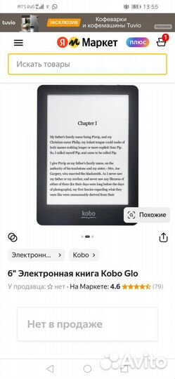 Электронная книга Kobo Glo 5 Black 6