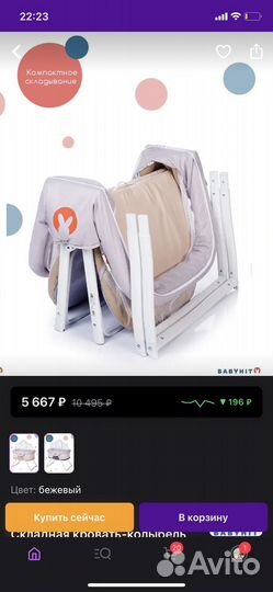 Складная кровать-колыбель Babyhit Carrycot