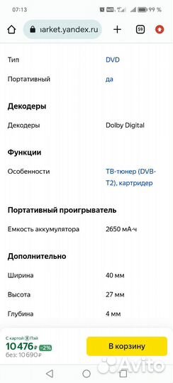 Портативный видеопроигрыватель