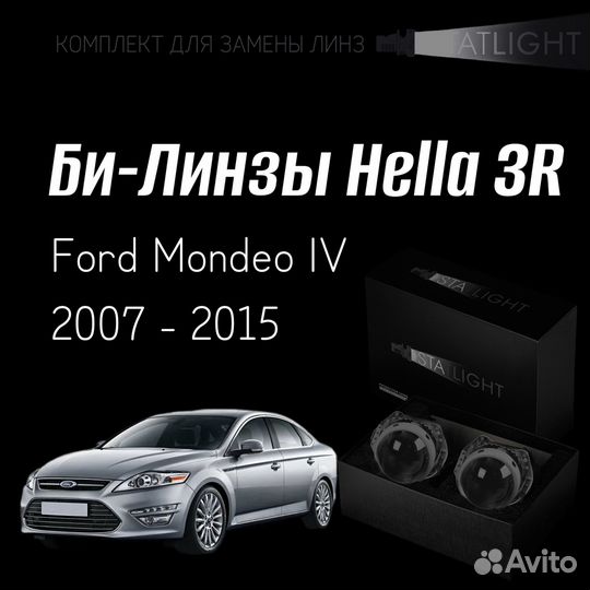 Би-линзы Hella 3R Ford Mondeo IV 2007 - 2015, 2 шт