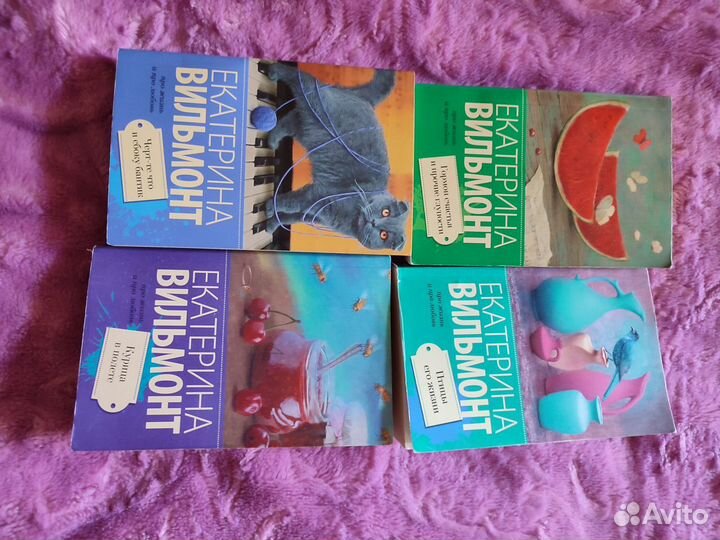 Книги Екатерины Вильмонт