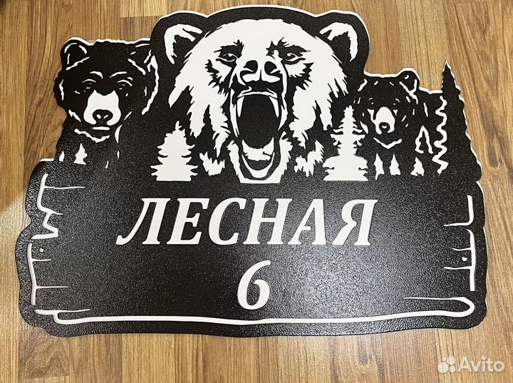 Указатель с адресом на дом