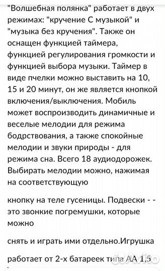 Мобиль на кроватку