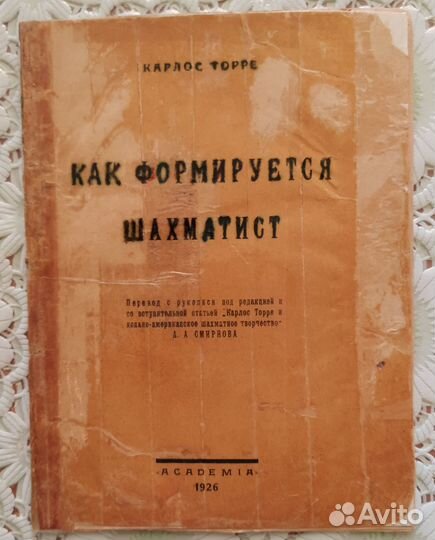 Антикварные книги по шахматам