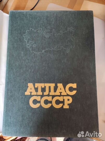 Атласы СССР