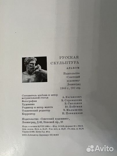 Русская скульптура.Избранные произведения 1966