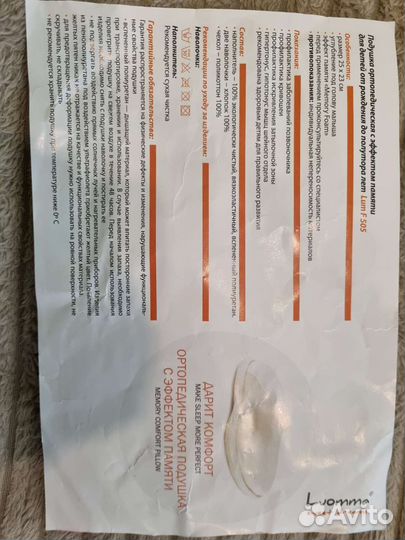 Подушка ортопедическая для малышей 0+