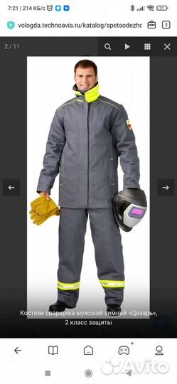 Костюм сварщика 