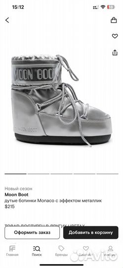 Луноходы moon boot