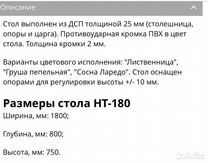 Стол 180 см