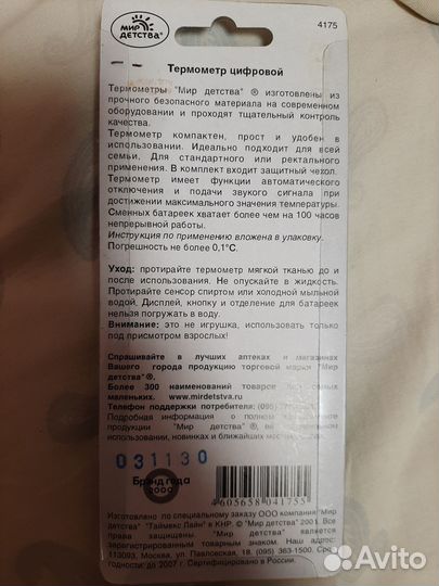 Термометр электронный медицинский новый