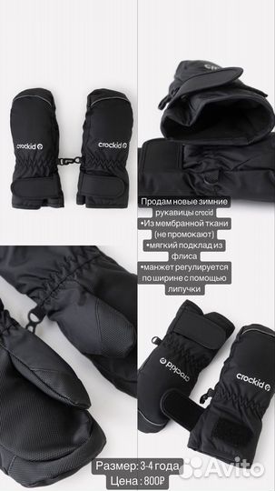 Рукавицы crockid