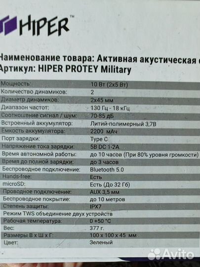 Блютуз колонка hiper Protey Military