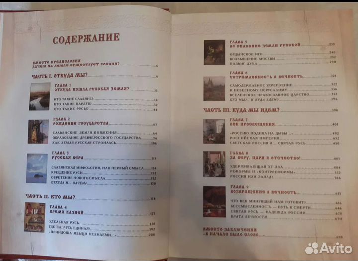 Россия. Великая судьба. Новая