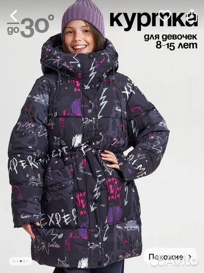 Куртка зимняя 158