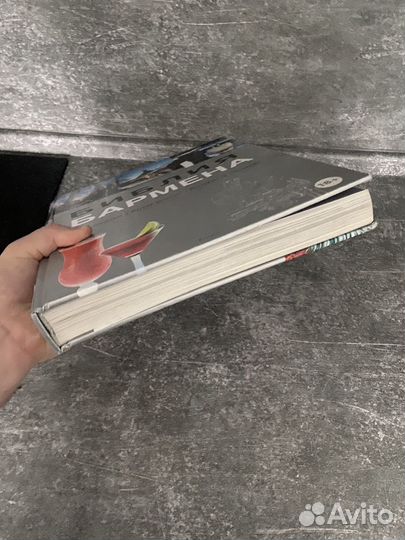 Библия бармена