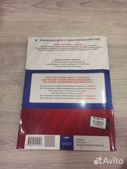 Огэ-2018. Русский язык. Экзаменационные тренажёры