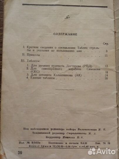 Таблицы стрельбы из стрелкового оружия и памятка с