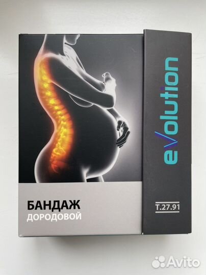 Бандаж дородовой