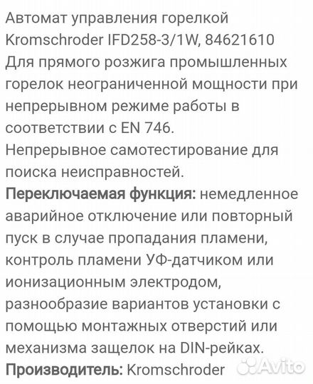 Автомат управления горелкой Kromschroder