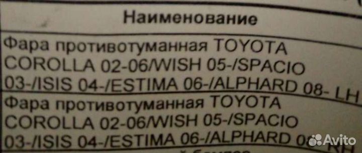 Фары на toyota corolla