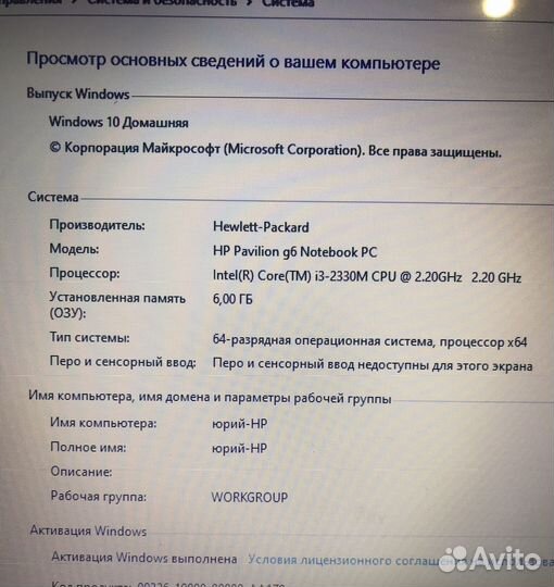 Ноутбук hp pavilion g6
